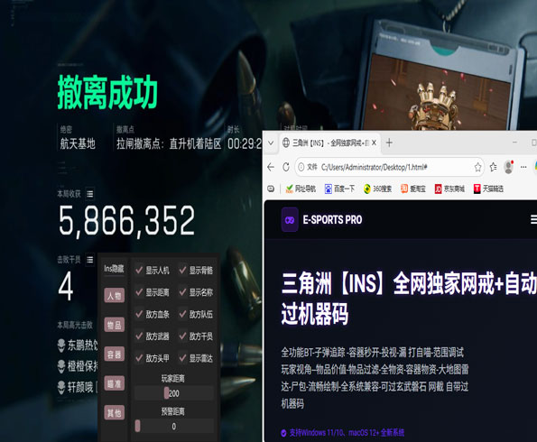 三角洲辅助显示已加密软件效果